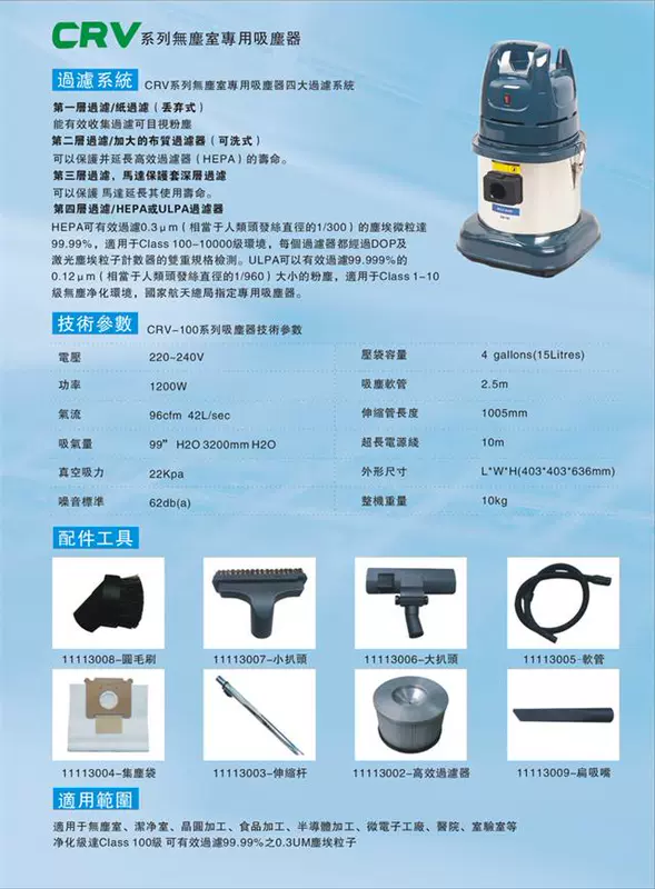Sapphire CRV-100 phòng sạch khô máy hút bụi đặc biệt phòng sạch máy hút bụi khô đặc biệt để gửi túi bụi - Máy hút bụi 
