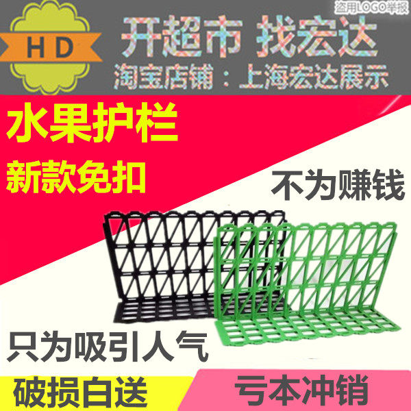 Fruit Guardrails Fresh Bezel Super City Shelf Fencing Fruit And Vegetable Guardrails Separator Vegetable Exhibition Shelf Super Market Shelving Bezel