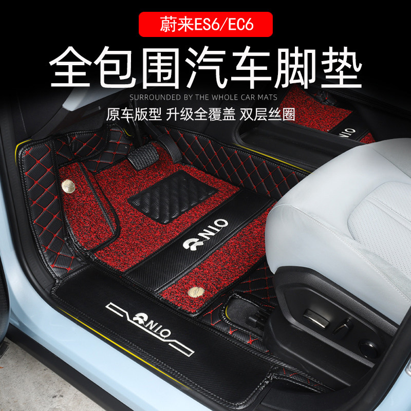 New Weilai ES6 foot pad fully surrounded by double-layer leather foot pad EC6 special silk circle carpet foot pad interior modification