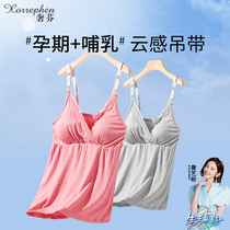 Luxuanfen pregnant woman breastfeeding girdle vest with chest pad in summer thin money loose feeding during pregnancy and bottom big yard moon clothes