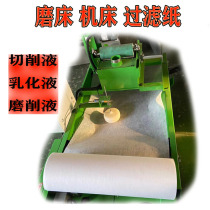 Grinder Cutting Fluid Emulsion Machining Center Industrial Oil Filter Paper Filter Paper Belt Filter Cloth Machine Tool Filter