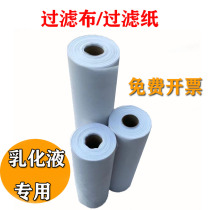 Grinding fluid industry filter paper cutting oil filter cloth industrial non-woven fabric filter emulsion processing center filter Cotton