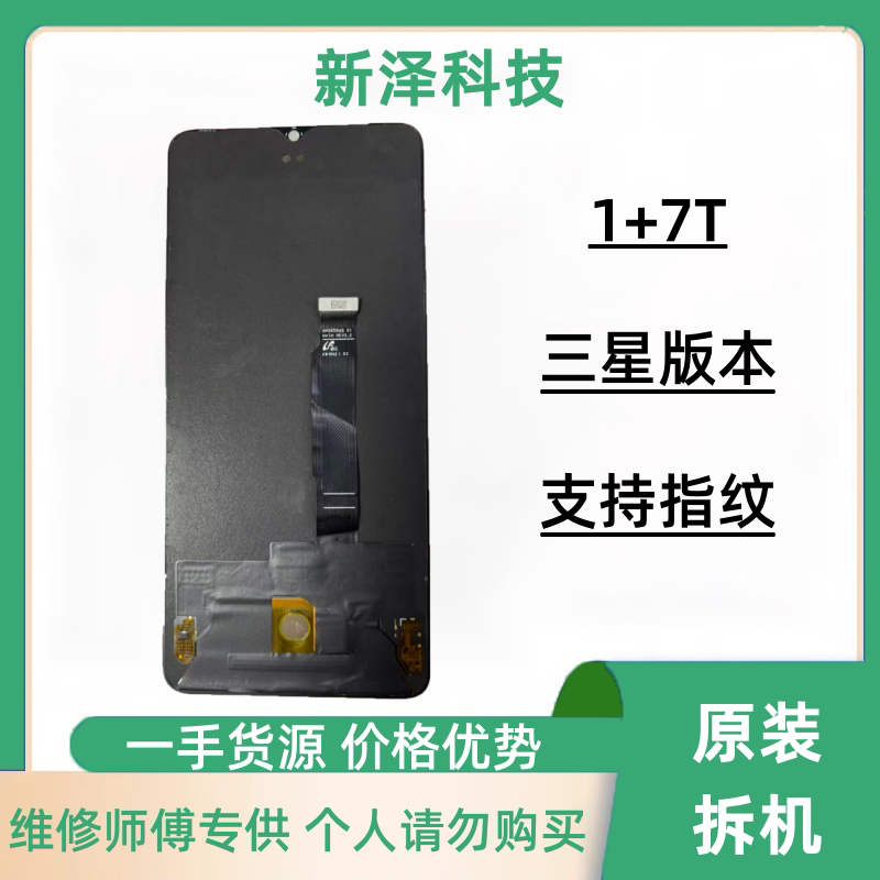 Suitable for Oneplus 1+7t Oneplus 7t Original Disassembled Lcd Display Touch Oled Screen Assembly
