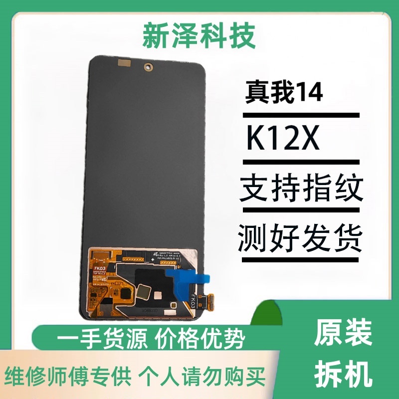 Suitable for Oppo K12X Original Display Touch Screen Integrated Lcd Assembly, Realme 14 Original Screen Assembly