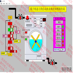 Kingview Automatic Washing Machine Control Simulation and Simulation of Washing Machine Configuration, Kingview Design Store by Wen Hao