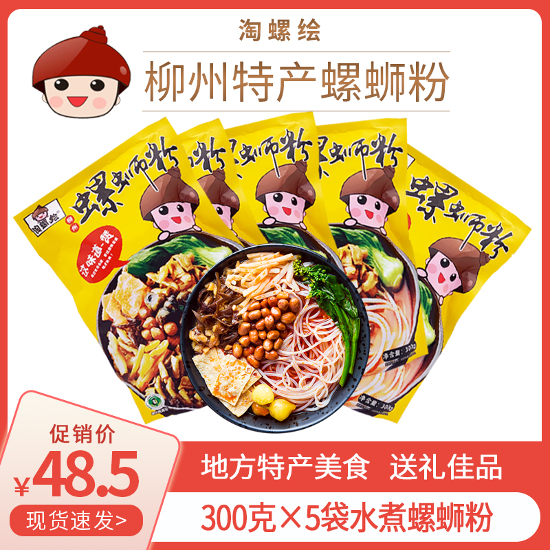 Guangxi Liuzhou special production screw powder bag boiled 300gx5 pack screw powder convenient night night