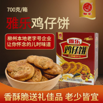 Guangxi Liuzhou Old-word YalLok Chicken cakes 700g traditional pastry cakes for afternoon tea refreshments casual snacks