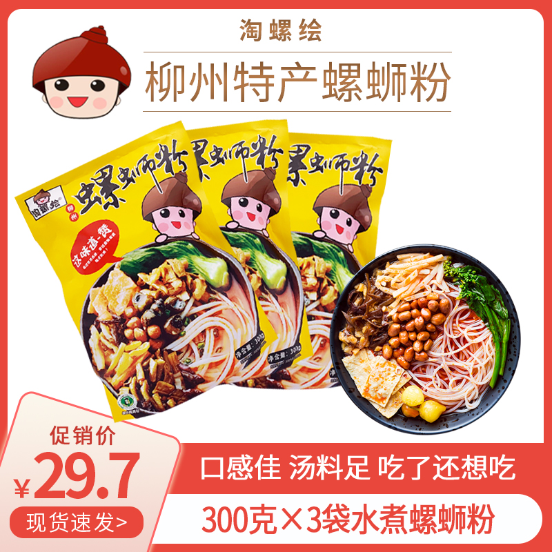 Guangxi specialty delicacies Liuzhou snail powder 300gx3 bags of boiled original flavor Taoluo painted snail powder