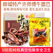 Guangxi Liucheng Taiping Xu Master Niulaba 150gx6 bags of spicy beef jerky specialty snacks distribution gift box