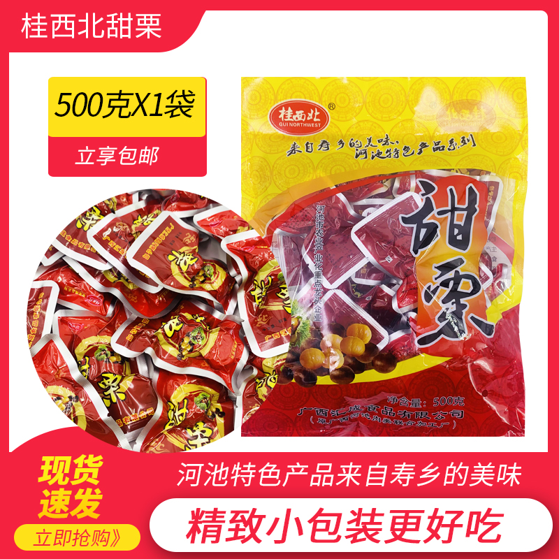 Guangxi River Pool Special Production Gui Northwest Sweet Chestnut 500g Bags Small Packaging Vacuum Ready-to-eat Chestnut Casual Snacks-Taobao