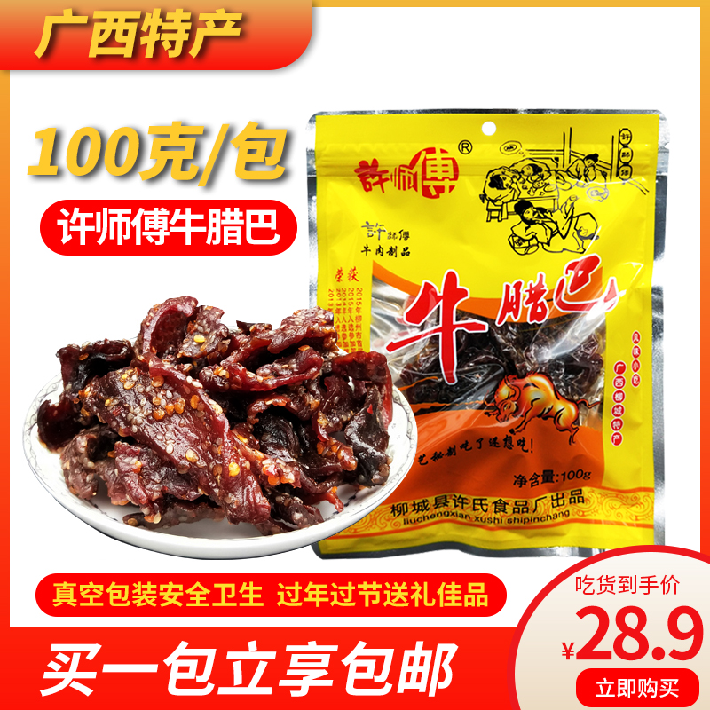 Taiping Master Xu Niu Laba 100g spicy beef jerky traditional office snack food specialty