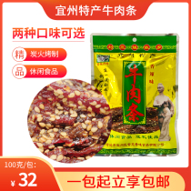 Guangxi Yizhou specialty Zeng Yuan scented charcoal roasted beef strips 100g spicy beef jerky exquisite casual snacks
