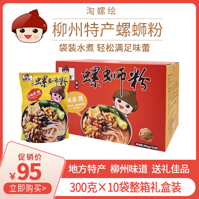 Guangxi specialty Liuzhou snail powder Taoluo painting 300gx10 packs FCL original boiled snail powder instant rice noodles