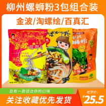 Guangxi specialty Liuzhou snail powder Jinbo Amoy Bai Zenhui snail powder bagged boiled screw powder