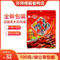 Guangxi specialty Liucheng Taiping Xu Master Duck Tongue 100gx1 bag vacuum spicy duck sauce duck meat snacks
