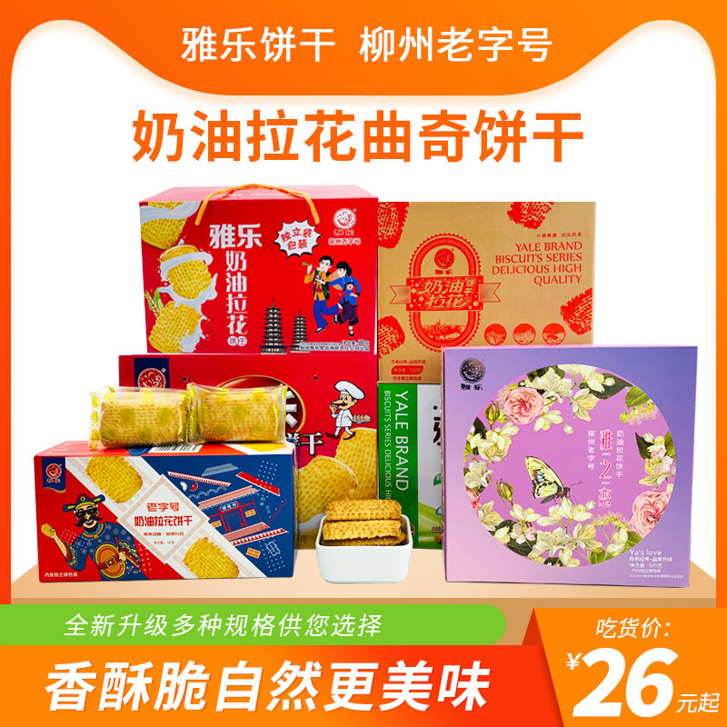 Guangxi specialty Liuzhou Old-Size Yale Cream Cookies Cookies Creaky Breakfast Pancakes