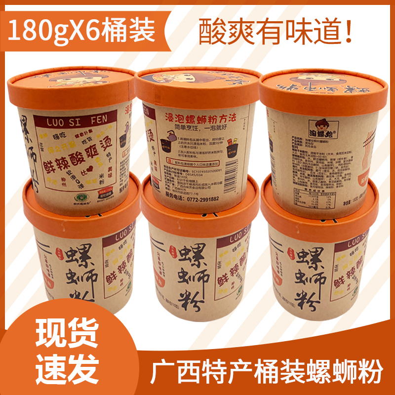 Liuzhou nut powder puffing bucket type 180gx6 barrel fine powder convenient for fast food fans night - night screw powder