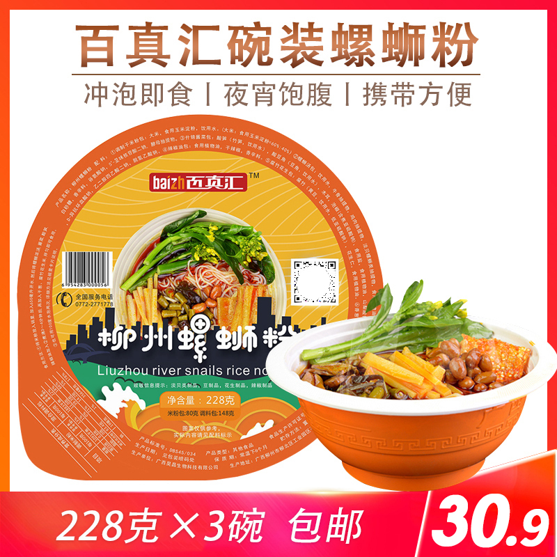 Guangxi Liuzhou specialty brewed non-cooked snail powder 228gx3 bowls Baizhenhui convenient instant snail powder