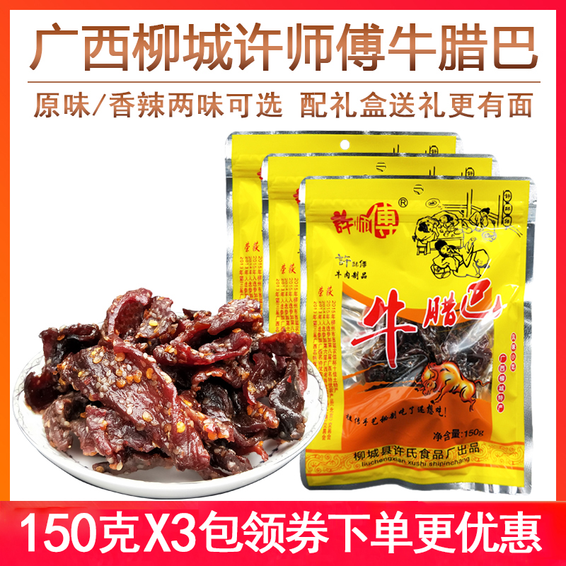 Taiping Xu Master Beef Laba 150gx3 bag liucheng spicy beef jerky Guangxi specialty snack beef strips
