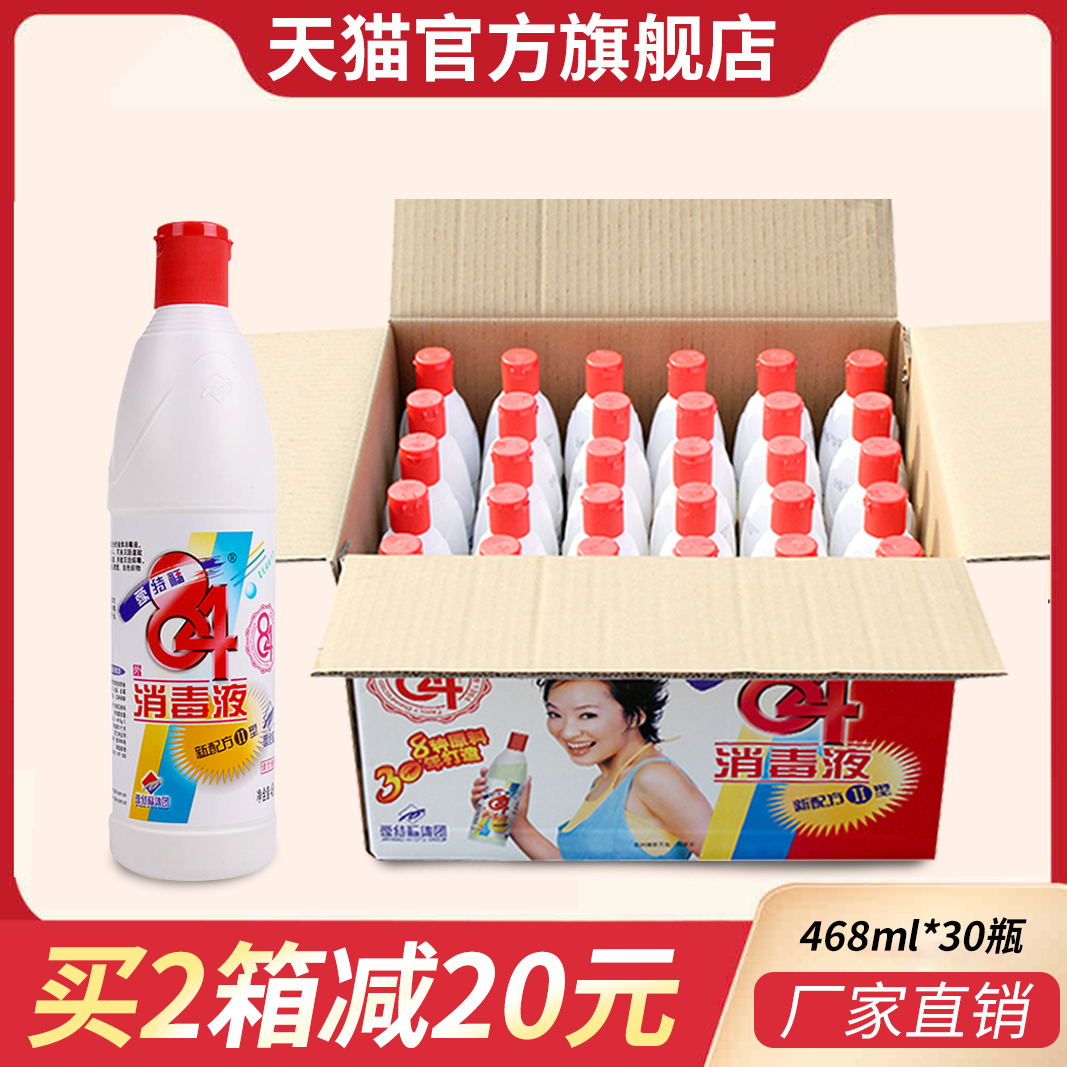 Atford 84 disinfectant 468ml*30 84 disinfectant household bleaching sterilization disinfectant water official flagship store