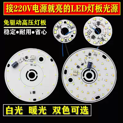 Drive-free LED high voltage 220 three-color dimming patch no strobe light board light source ceiling crystal lamp chandelier spotlight