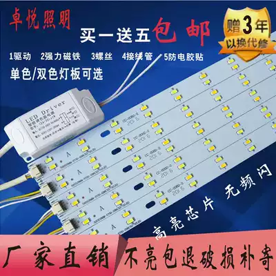 LED ceiling lamp transformation light strip light board lamp tube super bright lamp beads three-color dimming strip light with energy-saving self-adhesive sheet