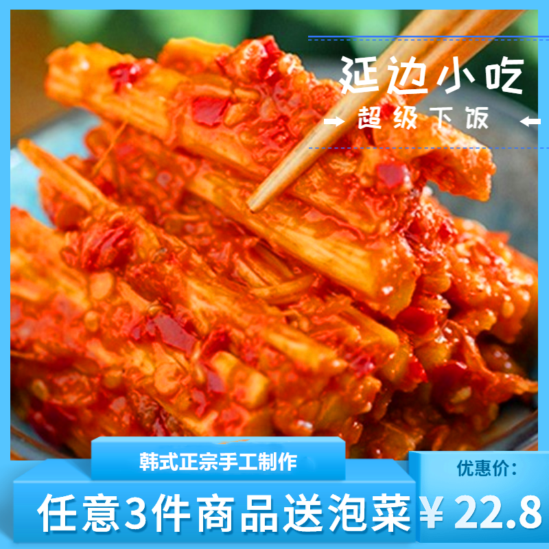 Daughter-in-law Yanbian Korean national Yanji beef tendon small package spicy net Red snack Northeast fresh ready-to-eat 250g