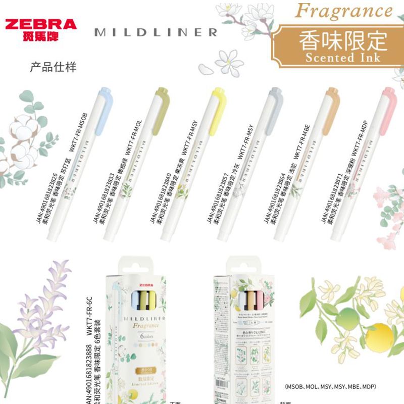 日本ZEBRA斑马花香带香味fragrance荧光笔mildliner淡色柔和WKT7