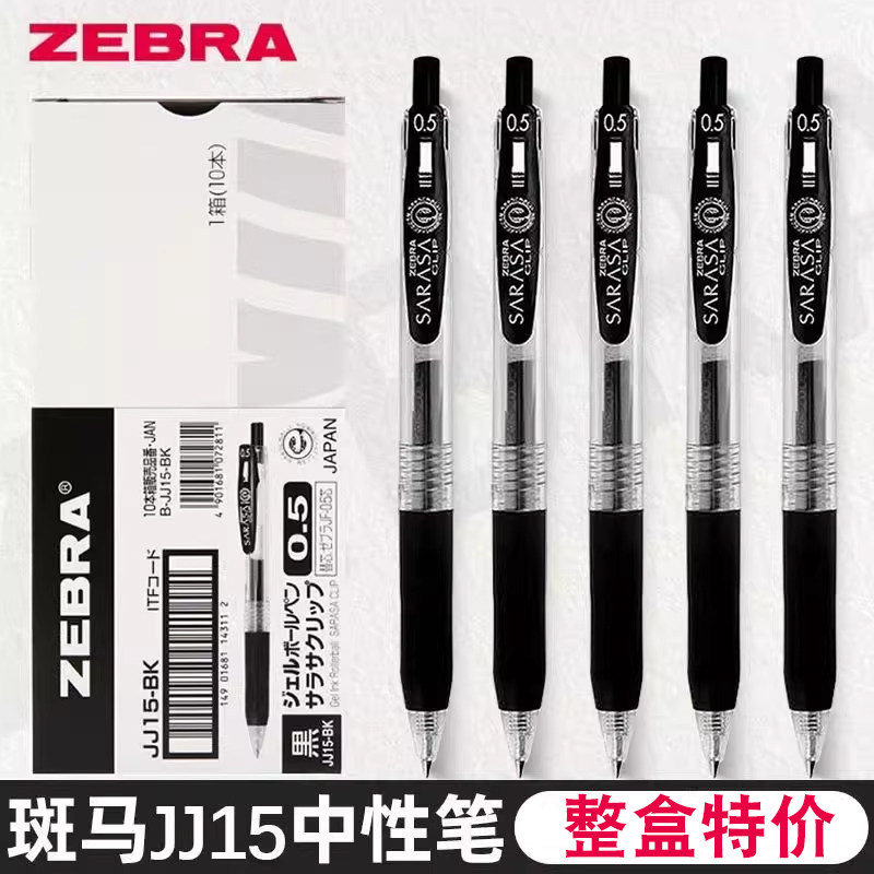 日本zebra斑马中性笔jj15中学生速干按动签字笔刷题考试专用黑色