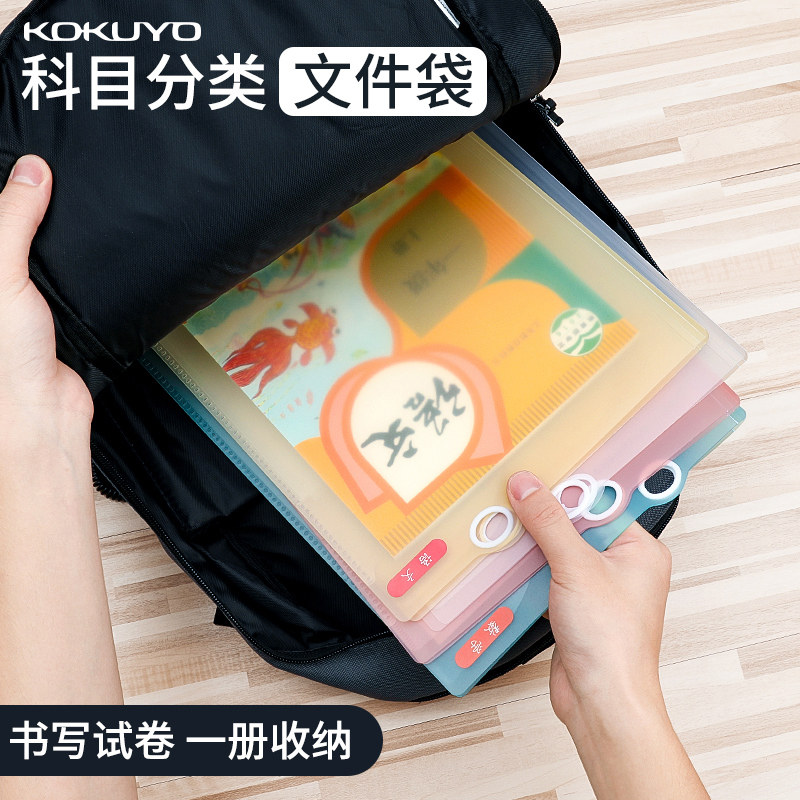 日本Kokuyo国誉科目文件夹分类资料册A4/A3收纳试卷大容量文件袋