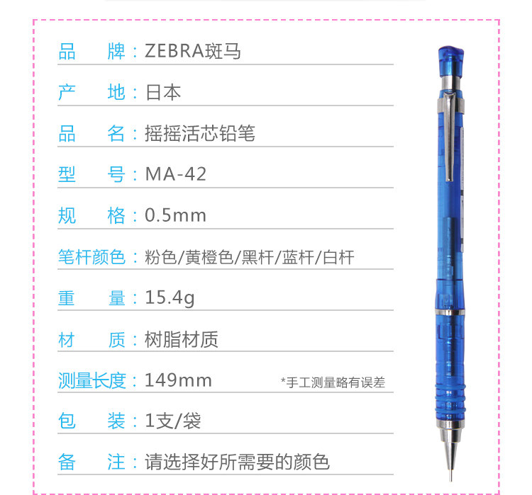 Для ядра 斑马牌（zebra）0.5mm绘图自动铅笔 摇摇乐活动铅笔 ma42