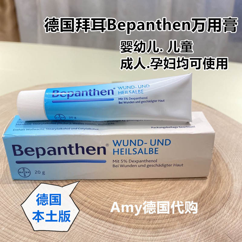 Spot German Bepanthen Bayer baby multi-functional skin nipple repair cream universal cream hip cream 20g