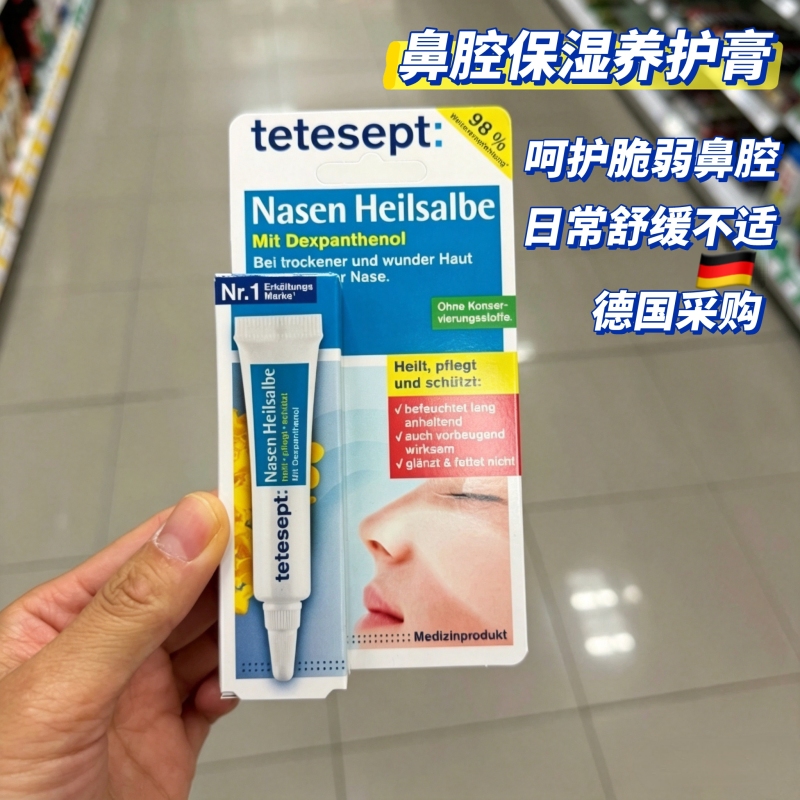 German Tetesept Nasal Moisturizing and Care Ointment Cares for the Nasal Surface and Relieves Dryness and Discomfort 5g