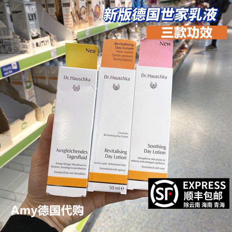 New Three Spot German family Dr Hauschka Rhythm Repair Balance Moisturizing Lotion 50ml