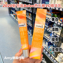 Now Germany balea Gualaya blemish freckle essence moisturizing lotion brightens skin tone Moisturizing VC Vitamin C