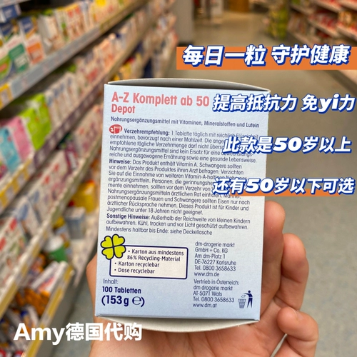 Spot DM German Mivolis A -Z 50 лет и более 50 лет композитных витаминов 100 капсул