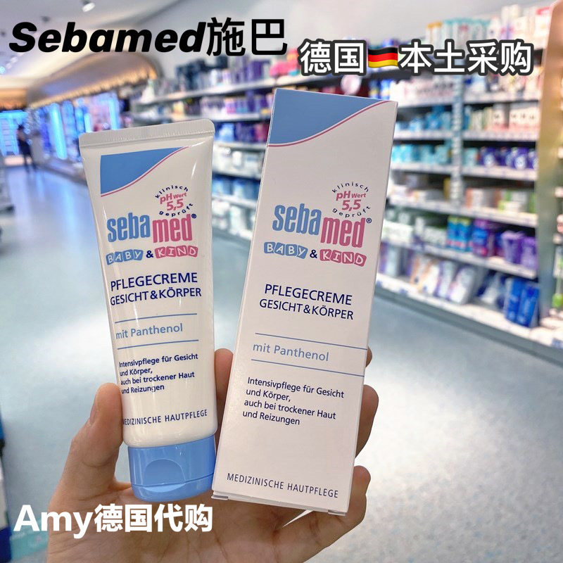Spot German sebayed shiba PH5 5 baby children moisturizing skin cream face cream weakly acidic 75ml