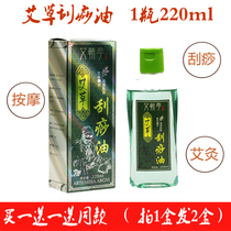 Wormwood scraping oil Buy one get one moxibustion meridian essential oil Household back scraping massage massage oil Whole body universal