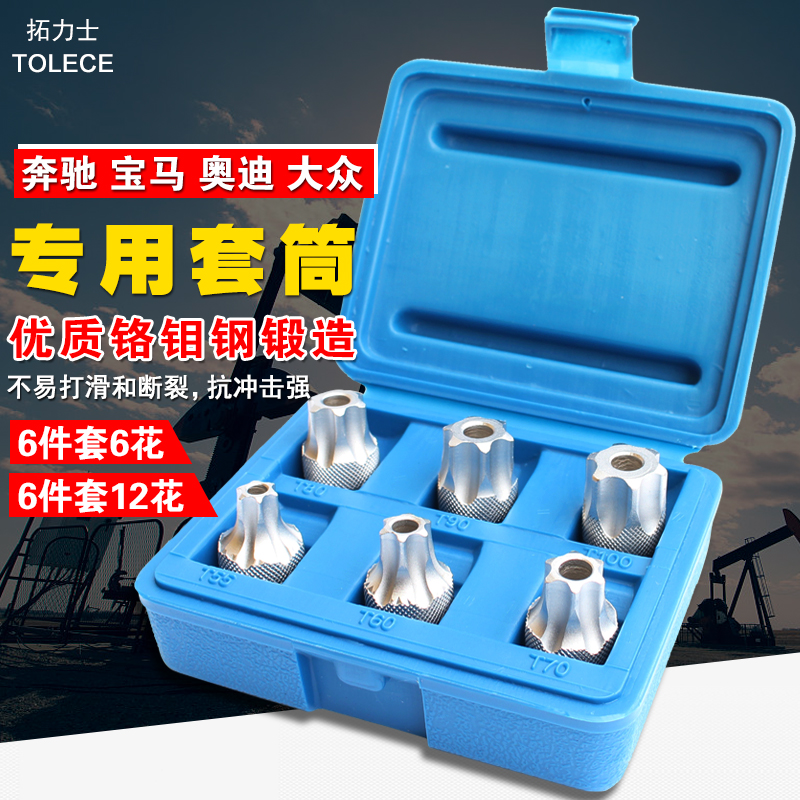 Benz BMW Audits dedicated sleeves hollow hexagonal screwup sets 12 flowers 6 flowers 12 corner sleeves