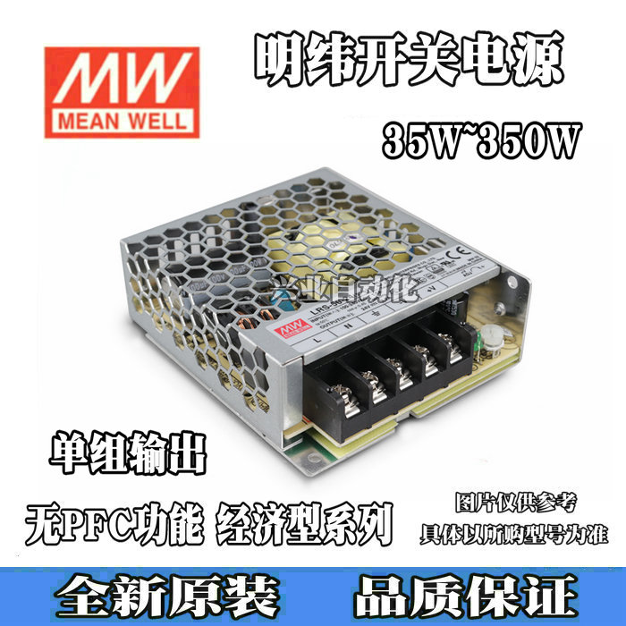 Taiwan Minwei switching power supply LRS-35-24 single group output 35W DC stabilized voltage supply DC24V 1 5A