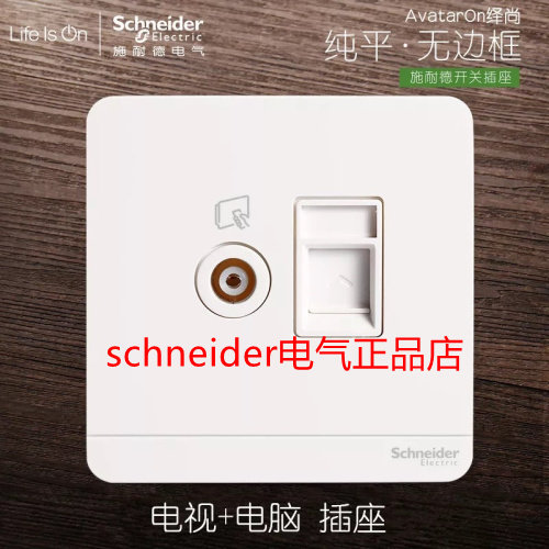 Schneider switch socket Yishang series mirror porcelain white TV computer socket large panel 86 type