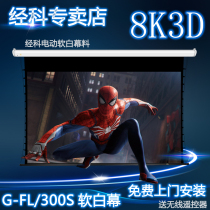 JK Jingke G-FL 300s Soft White ultra HD 100 inch electric cable 4K3D projection screen 16:9 home