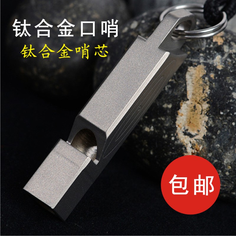 Titanium alloy whistle lightweight portable outdoor survival life-saving whistle camping equipment high frequency lanyard titanium whistle