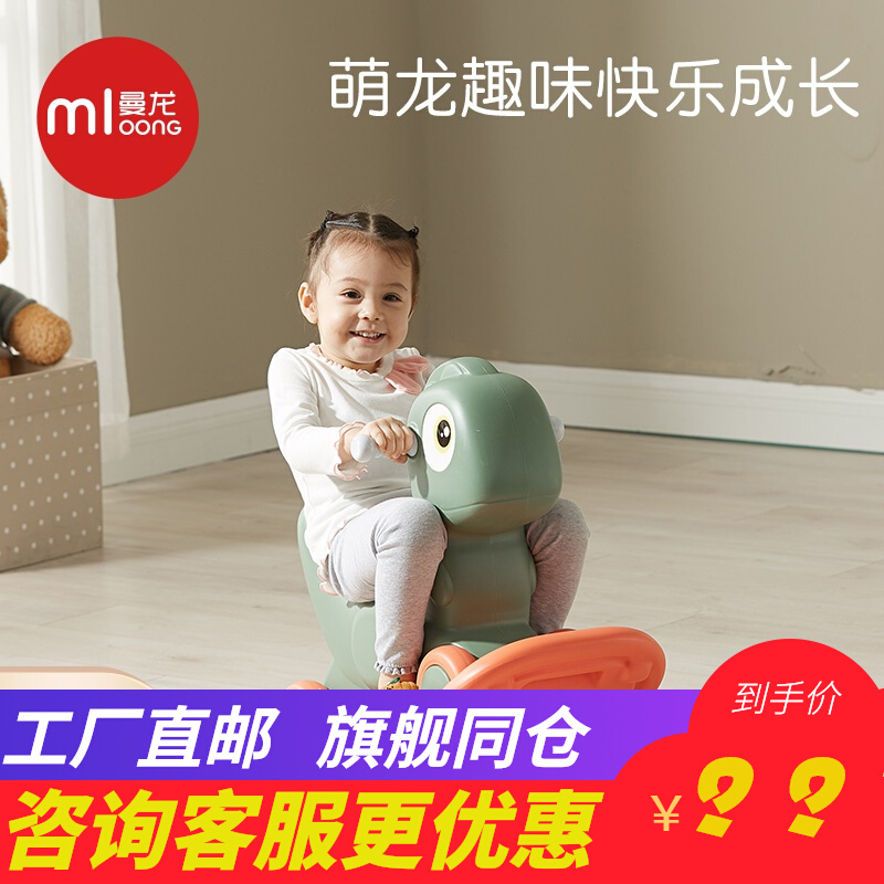 Mandragon children's toy baby rocking horse for two cars A small Trojan horse baby a week old birthday present toddler riding