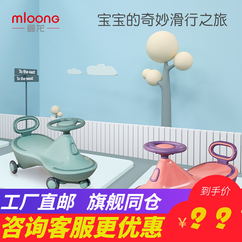Mandragon twisted car Children's toy universal wheel Stir-fry Cart Mute Swing Car 1-3-year-old Toddler Toy Slide