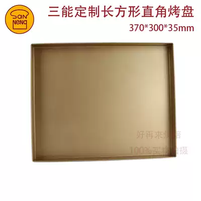 Sanneng S382 customized right angle Golden baking tray non-stick suitable for Changdi 52L large gold plate 37*30