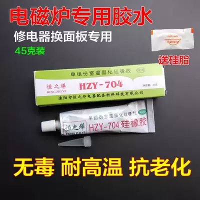 Induction cooker panel special glue 704 high temperature resistant glue electrical appliance toy model glue panel sealant accessories