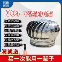 304 stainless steel wind ball without power wind cap finished roof ventilator automatic exhaust fan