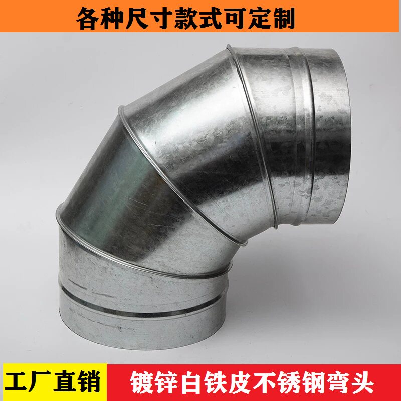 Stainless steel spiral duct accessories Ventilation duct galvanized shrimp elbow White iron 90 degree ventilation elbow