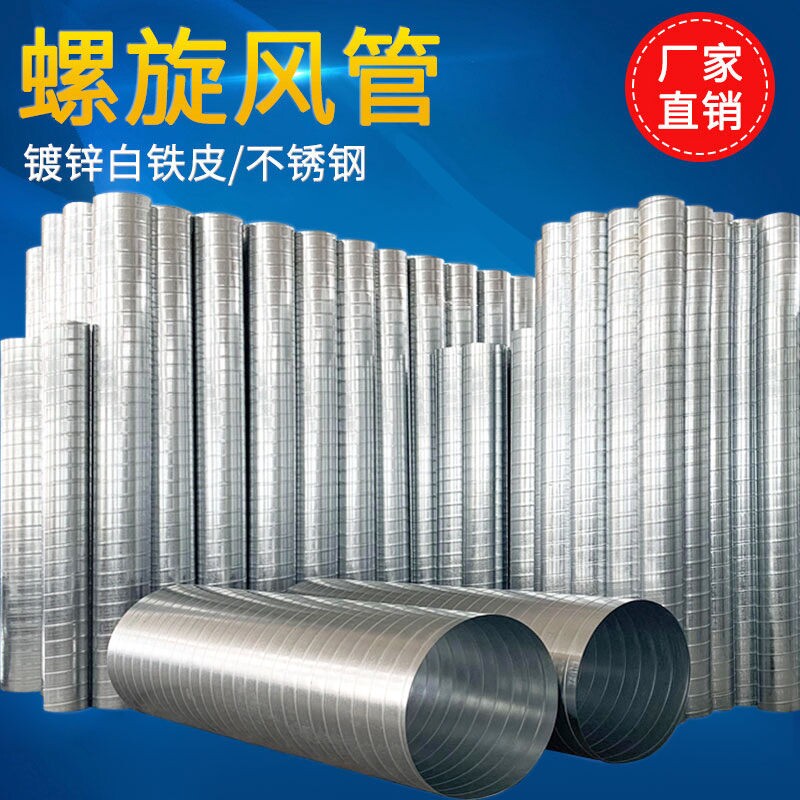 Manufacturer galvanized stainless steel wind pipe factory dust removal exhaust duct white sheet Tin basement spiral pipe chimney